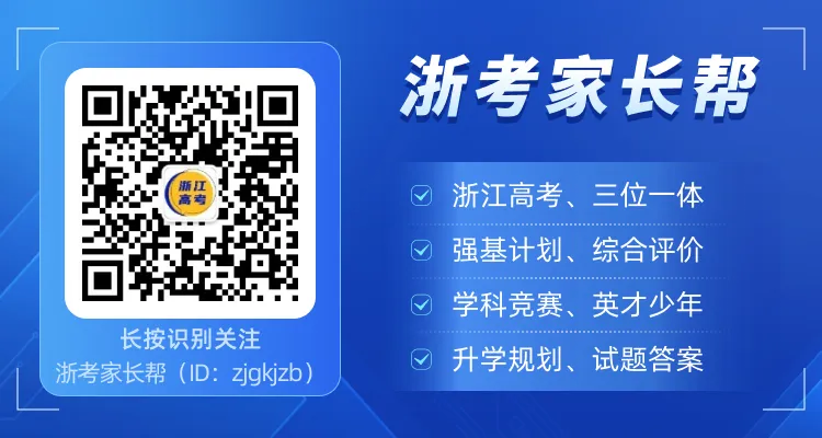 中考风向标!浙江名校发展共同体中考模拟考试题答案(25校联考) 第10张
