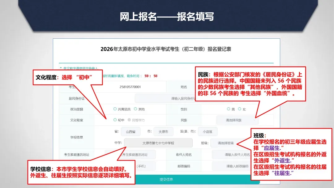 2026年太原市中考网上报名系统使用说明 第67张