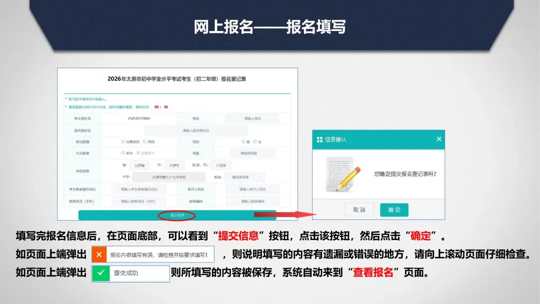 2026年太原市中考网上报名系统使用说明 第69张