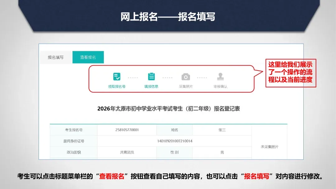 2026年太原市中考网上报名系统使用说明 第70张