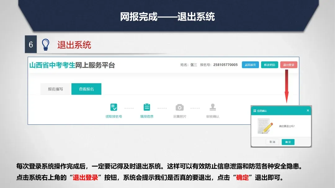 2026年太原市中考网上报名系统使用说明 第71张