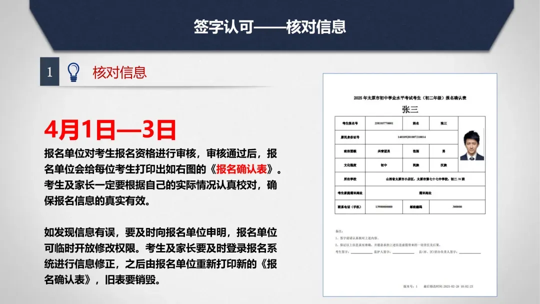 2026年太原市中考网上报名系统使用说明 第76张