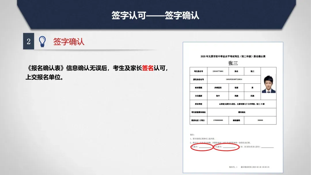 2026年太原市中考网上报名系统使用说明 第77张