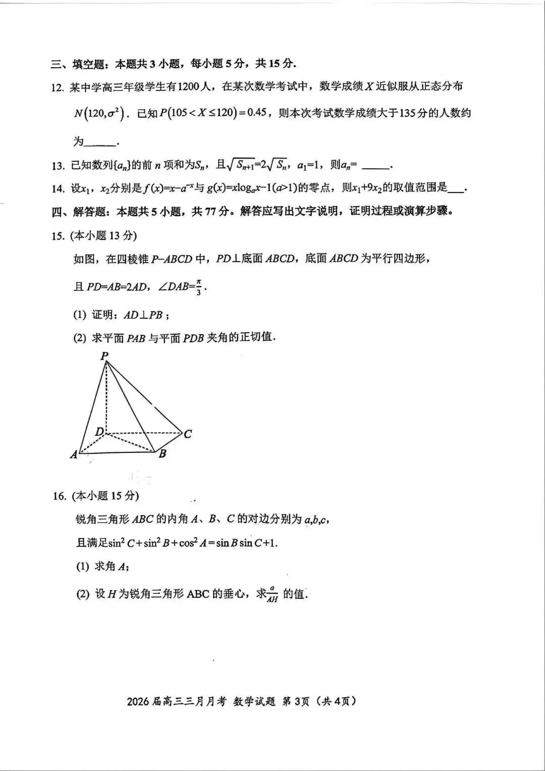 2026湖北十一校联考高考数学试卷+答案解析(可打印) 第3张