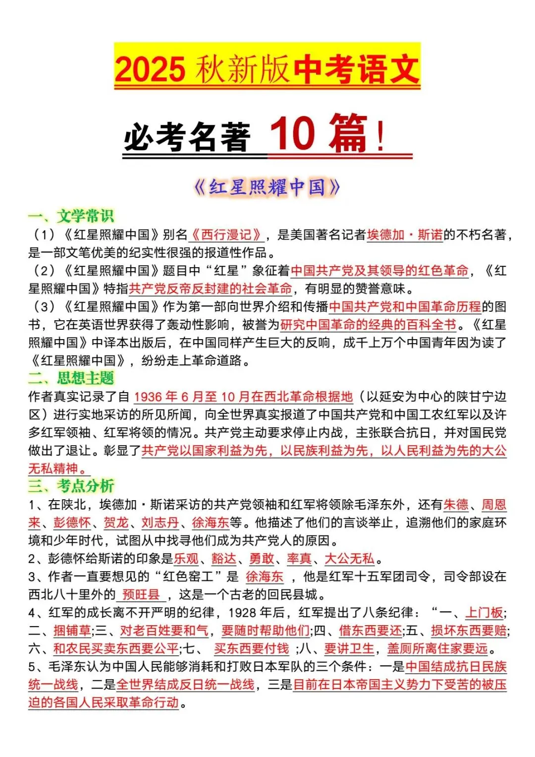 【中考语文】必考名著10篇 考点全汇总 第3张