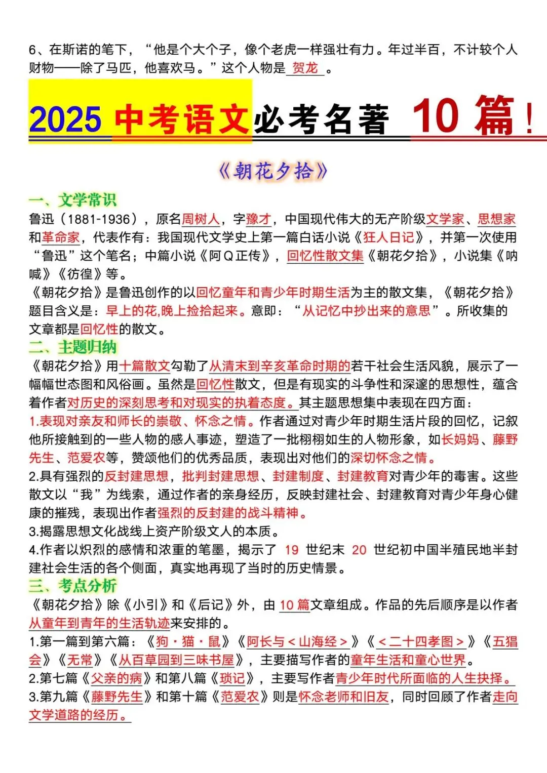 【中考语文】必考名著10篇 考点全汇总 第4张
