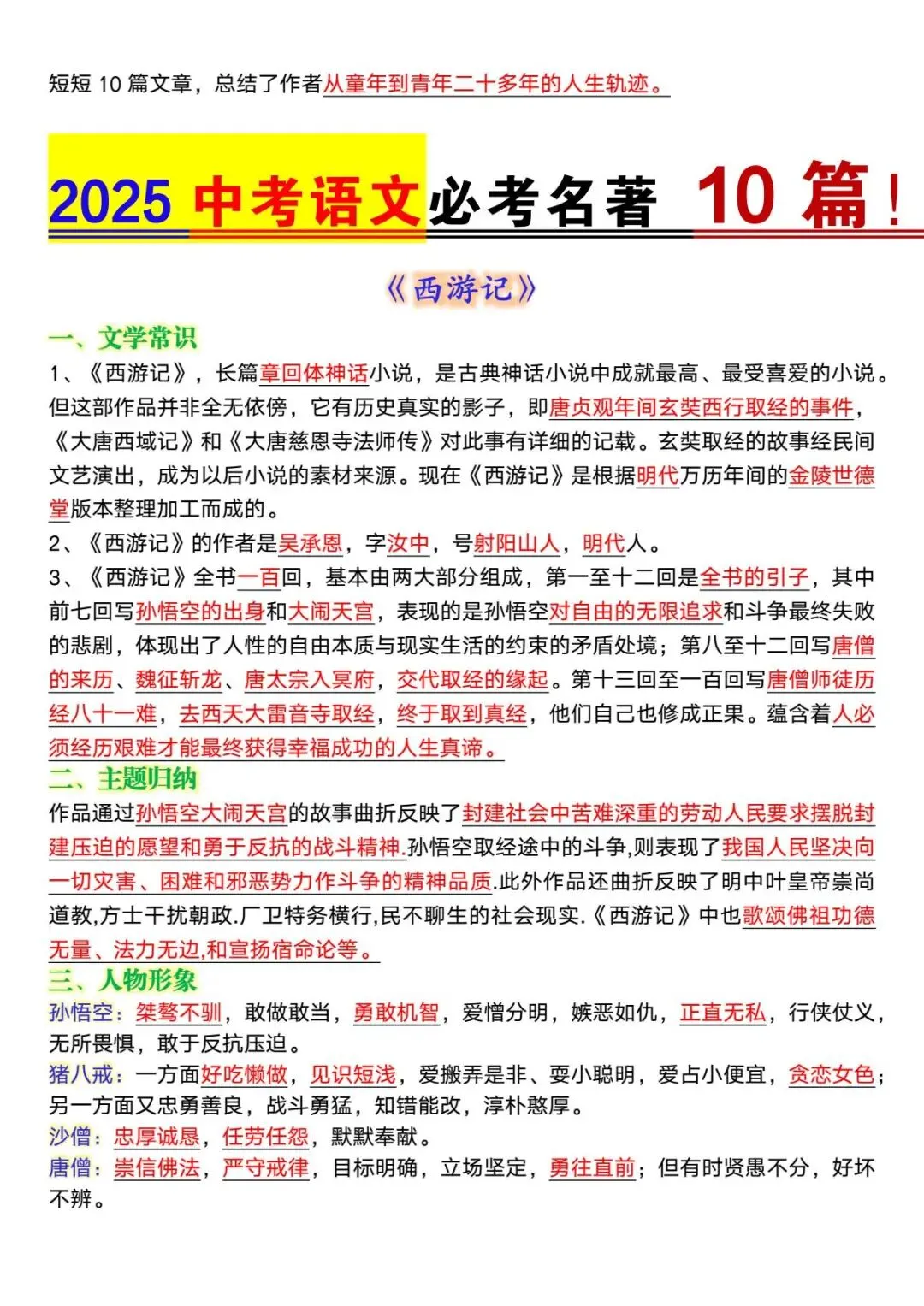 【中考语文】必考名著10篇 考点全汇总 第5张