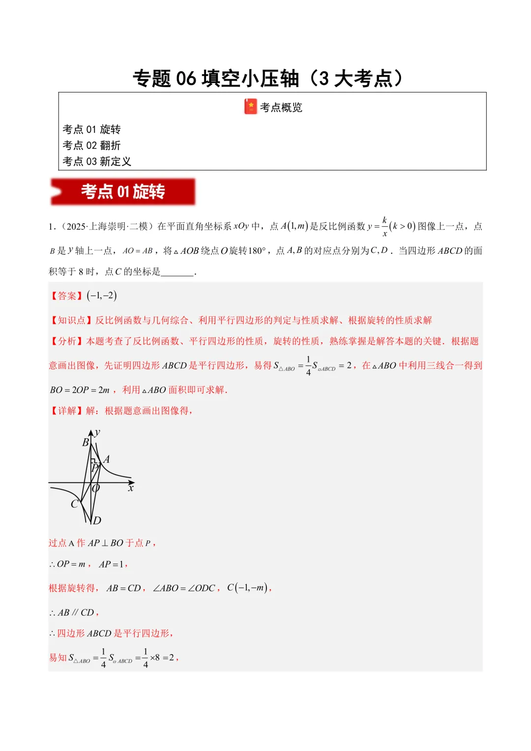 2025上海中考【二模数学】10大专题分类汇编!(原题+答案) 第8张