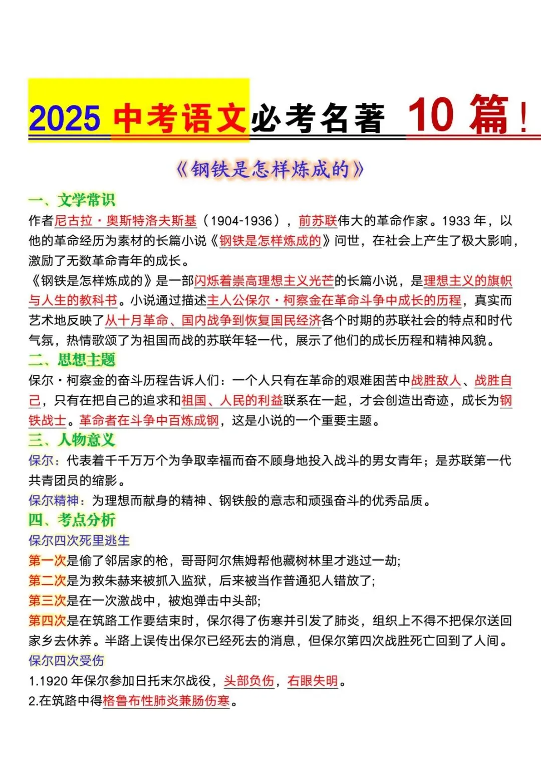 【中考语文】必考名著10篇 考点全汇总 第6张
