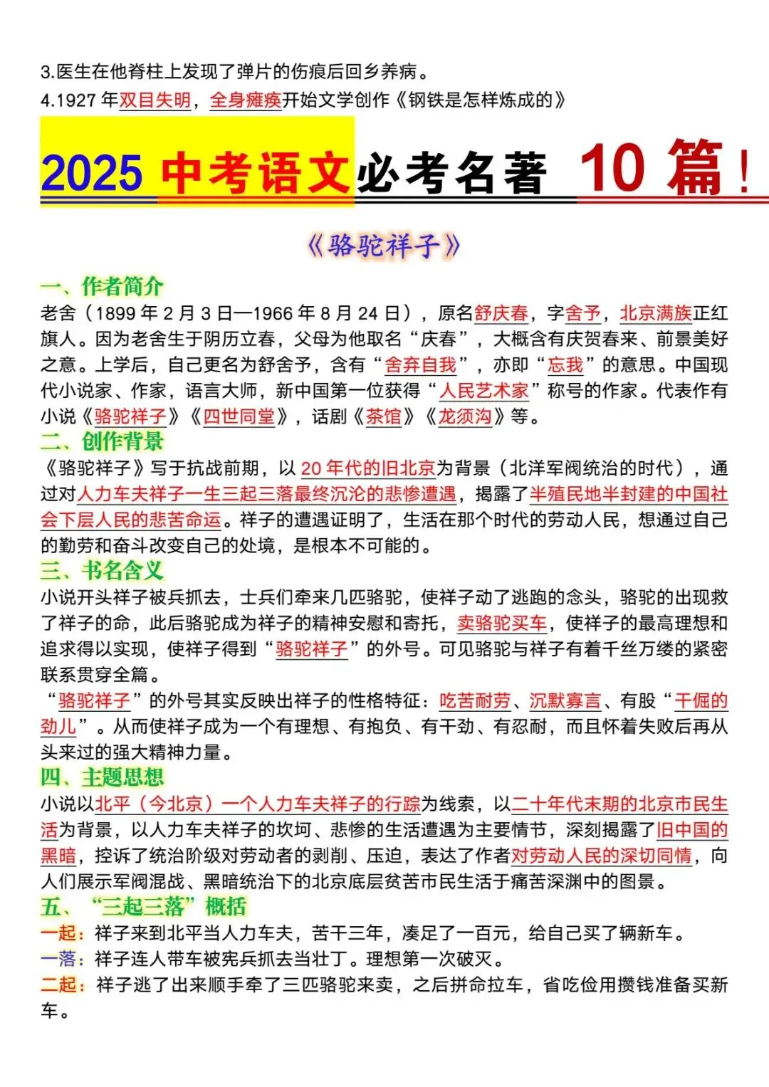 【中考语文】必考名著10篇 考点全汇总 第7张