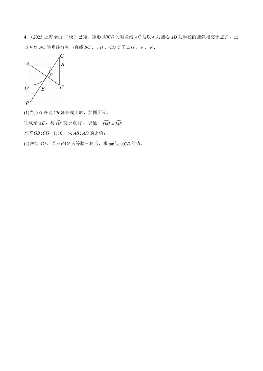 2025上海中考【二模数学】10大专题分类汇编!(原题+答案) 第14张
