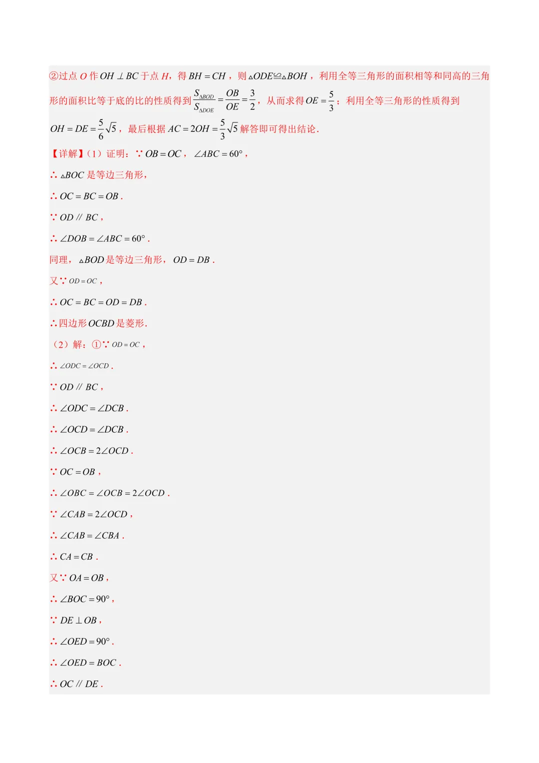 2025上海中考【二模数学】10大专题分类汇编!(原题+答案) 第17张