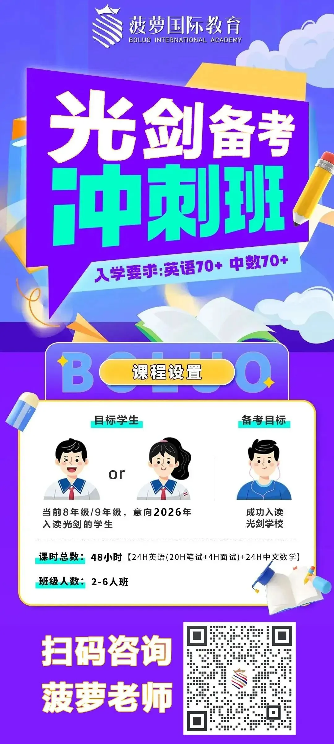 光华剑桥26年秋招考试备考冲刺辅导班!秋招考情回顾+真题模拟卷 第3张