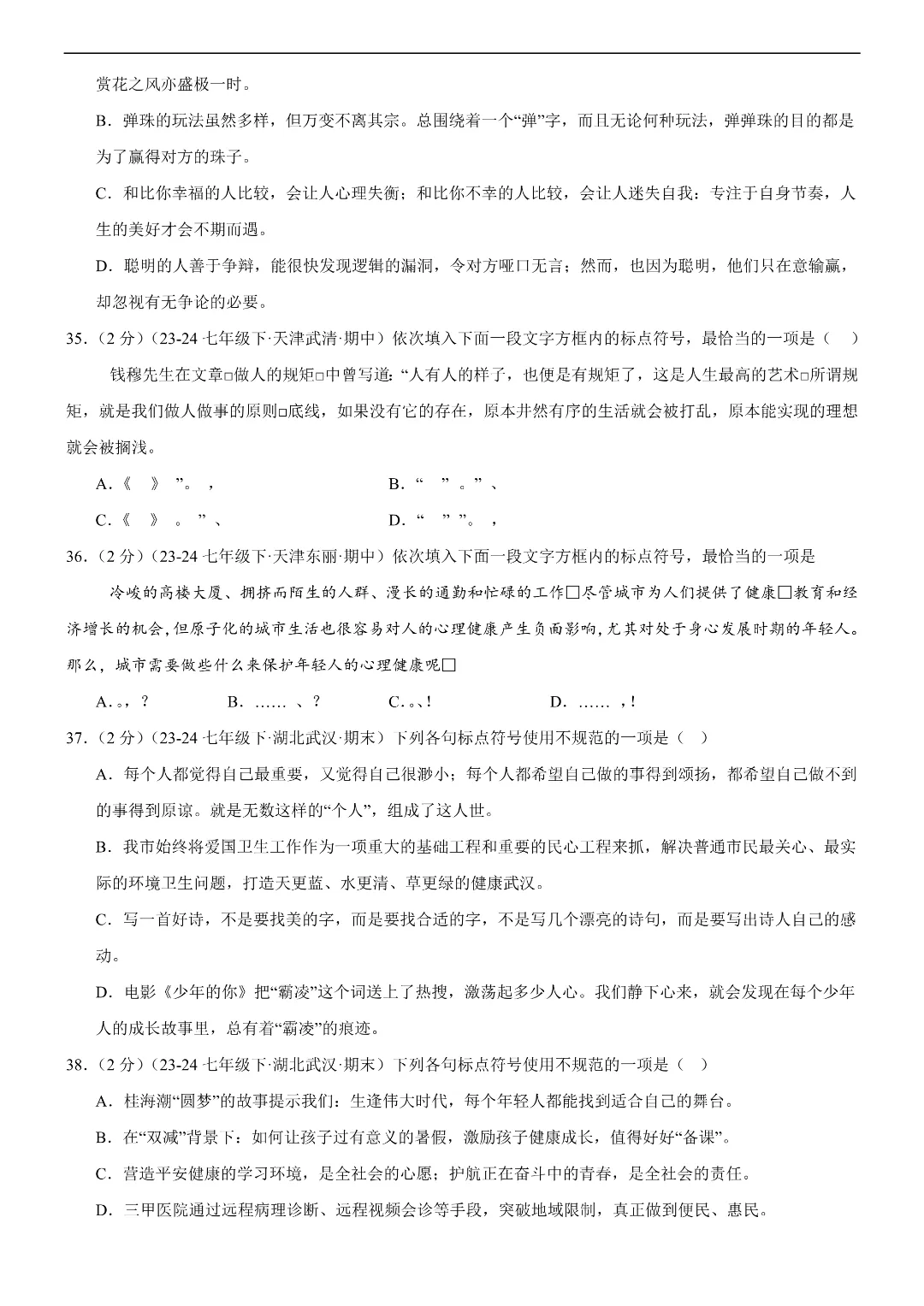 26春七年级下册语文字词句积累(各地真题精选+6大知识点)|完整电子版可打印 第7张 26春七年级下册语文字词句积累(各地真题精选+6大知识点)|完整电子版可打印 第7张
