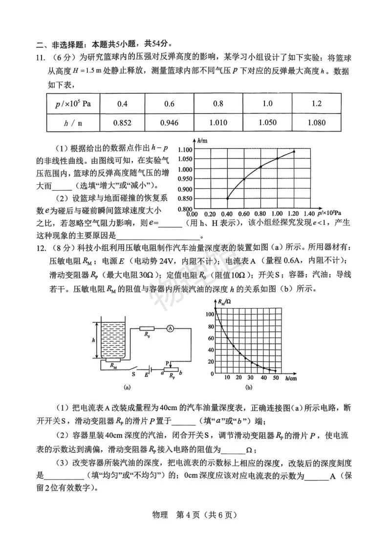 辽宁省辽阳市2026届高三下学期第一次模拟考试物理含答案 第4张