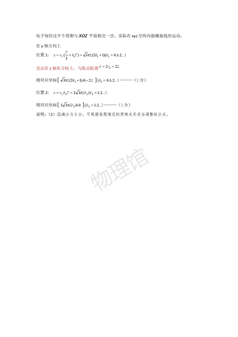 辽宁省辽阳市2026届高三下学期第一次模拟考试物理含答案 第9张