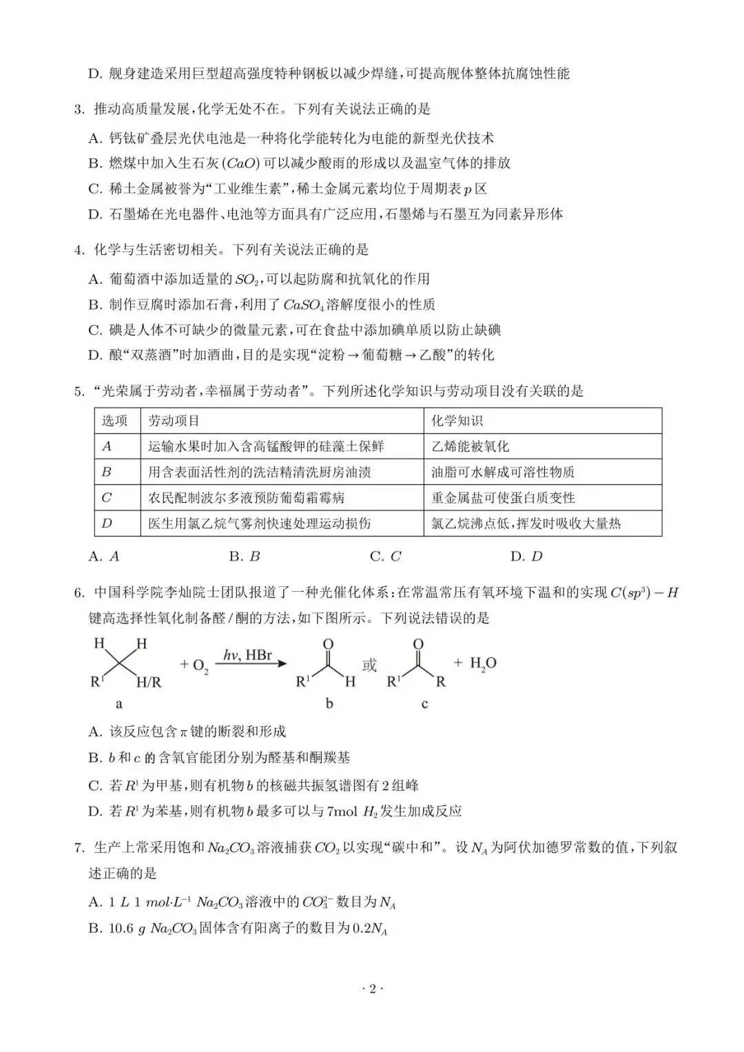 【江门一模】广东江门2026届高三下学期模拟考试化学试题+答案-第3张图片-四季读书网 【江门一模】广东江门2026届高三下学期模拟考试化学试题+答案-第3张图片-四季读书网