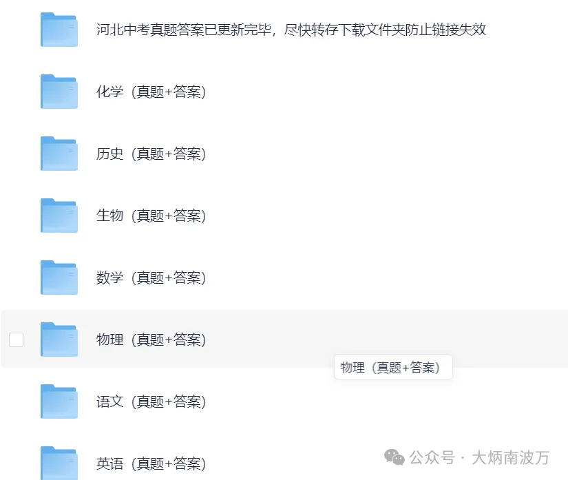 【河北省中考】2025年河北省中考真题试卷||考试题答案(全科目)中考解析! 第2张