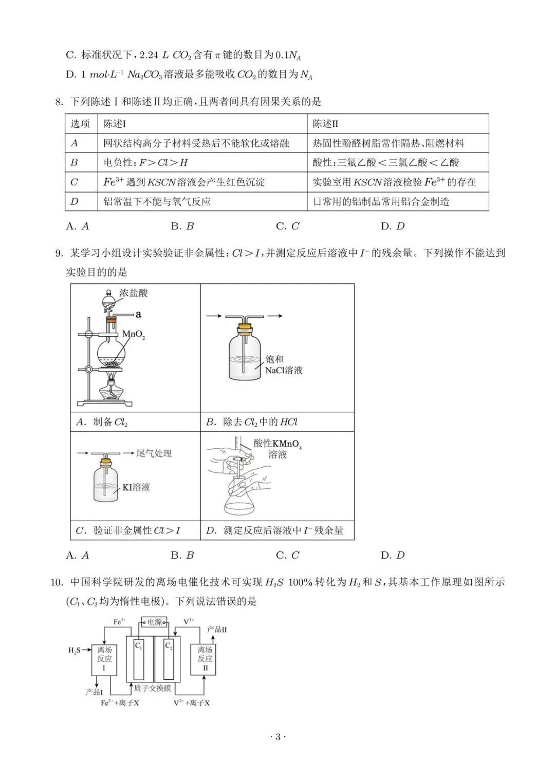 【江门一模】广东江门2026届高三下学期模拟考试化学试题+答案-第4张图片-四季读书网 【江门一模】广东江门2026届高三下学期模拟考试化学试题+答案-第4张图片-四季读书网