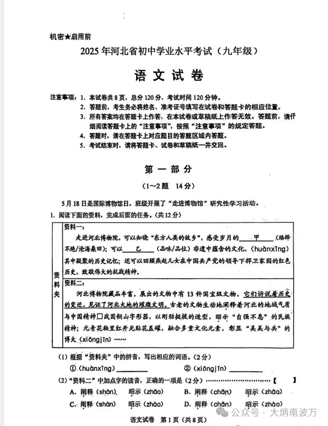 【河北省中考】2025年河北省中考真题试卷||考试题答案(全科目)中考解析! 第3张