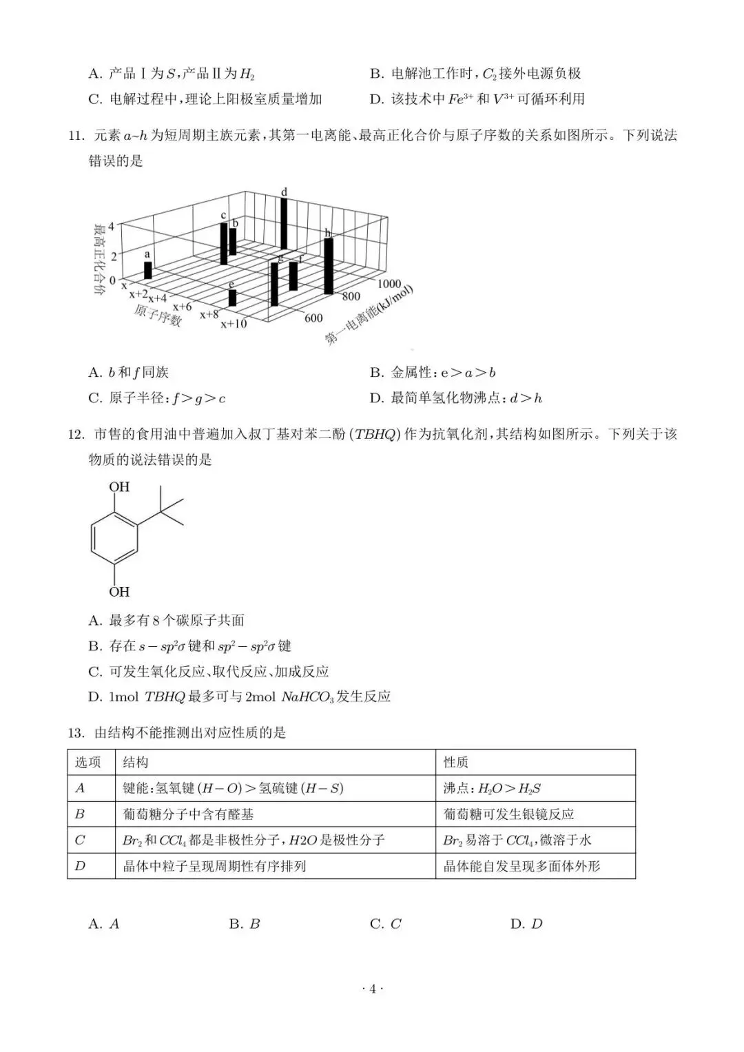 【江门一模】广东江门2026届高三下学期模拟考试化学试题+答案-第5张图片-四季读书网 【江门一模】广东江门2026届高三下学期模拟考试化学试题+答案-第5张图片-四季读书网