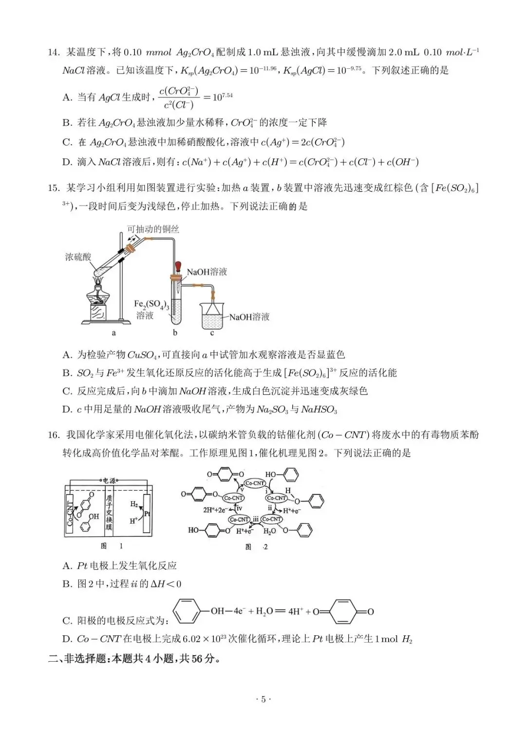 【江门一模】广东江门2026届高三下学期模拟考试化学试题+答案-第6张图片-四季读书网 【江门一模】广东江门2026届高三下学期模拟考试化学试题+答案-第6张图片-四季读书网