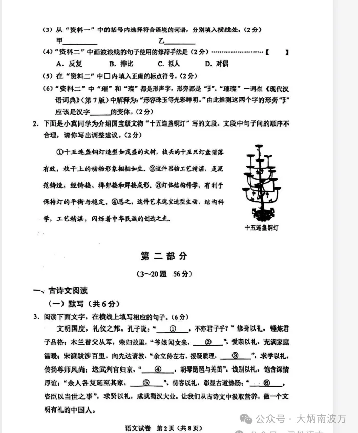 【河北省中考】2025年河北省中考真题试卷||考试题答案(全科目)中考解析! 第4张