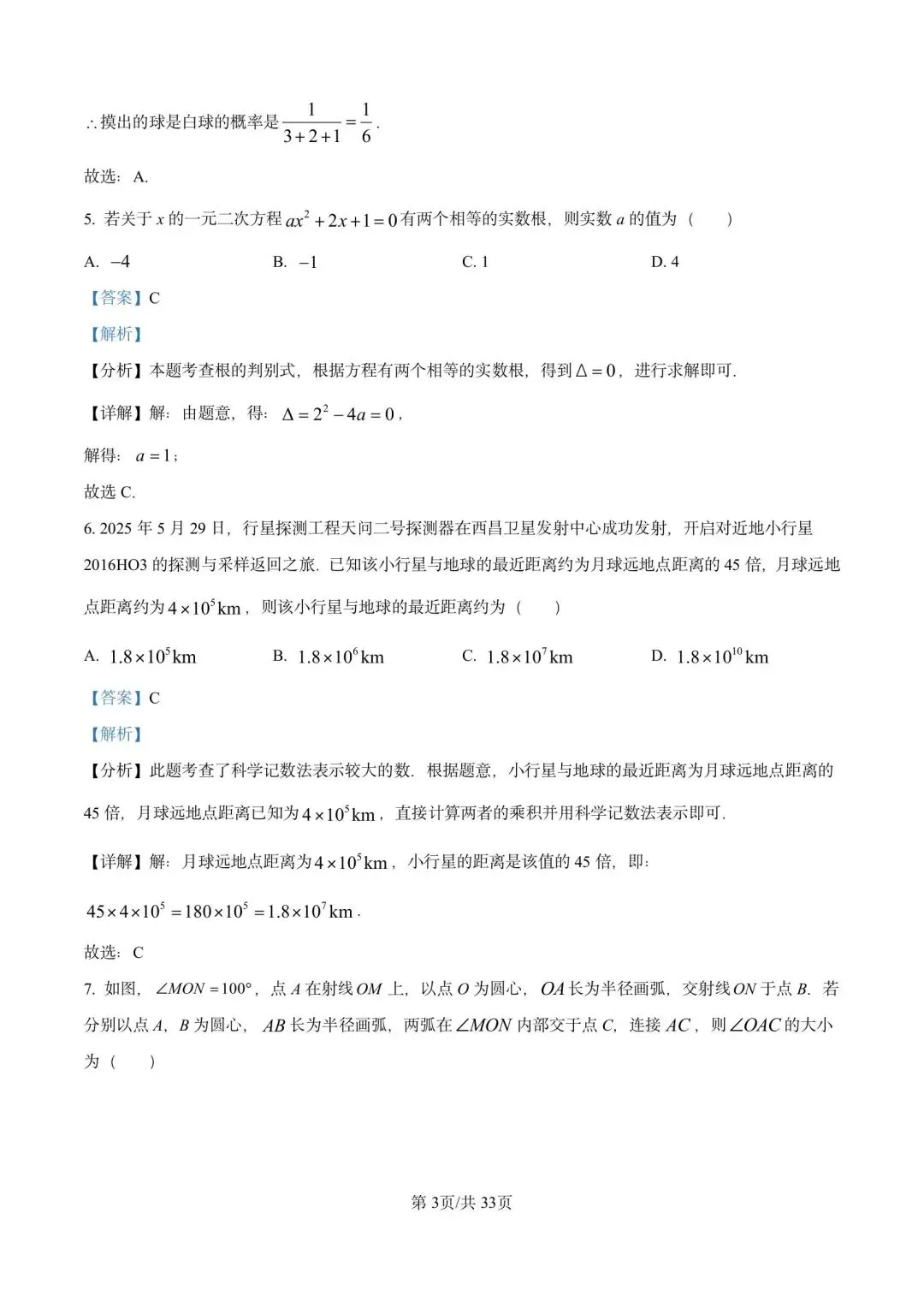 2005年-2025年北京历年中考试题及解析答案(无水印word版) 第3张