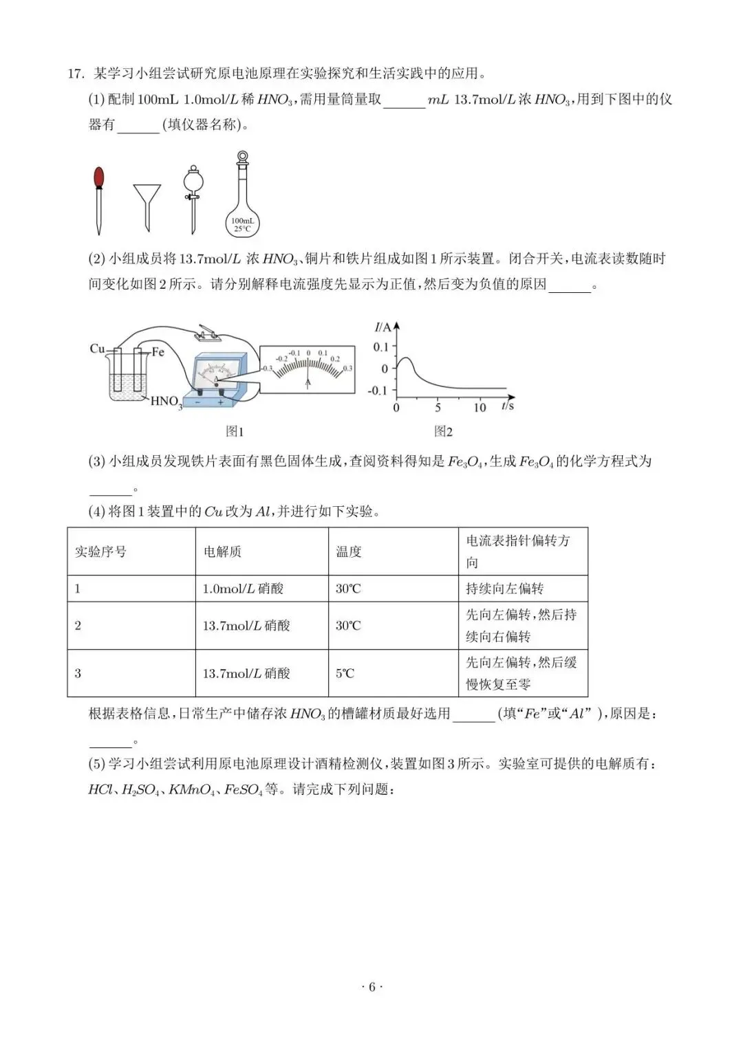 【江门一模】广东江门2026届高三下学期模拟考试化学试题+答案-第7张图片-四季读书网 【江门一模】广东江门2026届高三下学期模拟考试化学试题+答案-第7张图片-四季读书网