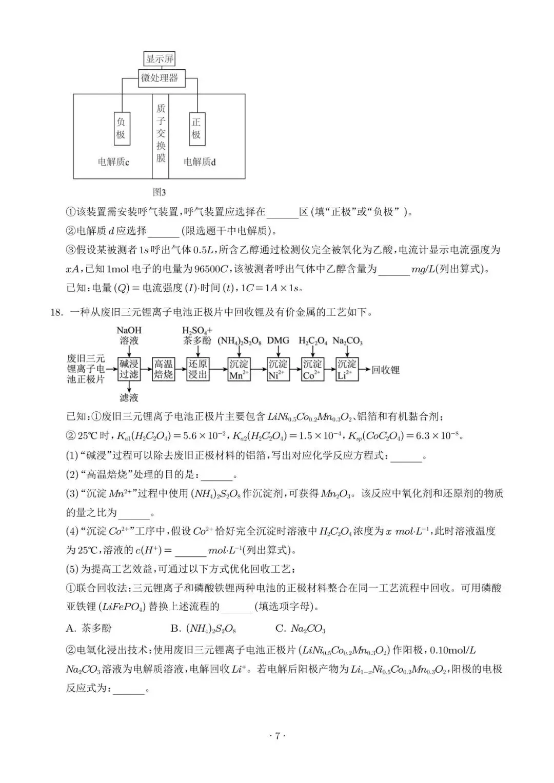 【江门一模】广东江门2026届高三下学期模拟考试化学试题+答案-第8张图片-四季读书网 【江门一模】广东江门2026届高三下学期模拟考试化学试题+答案-第8张图片-四季读书网
