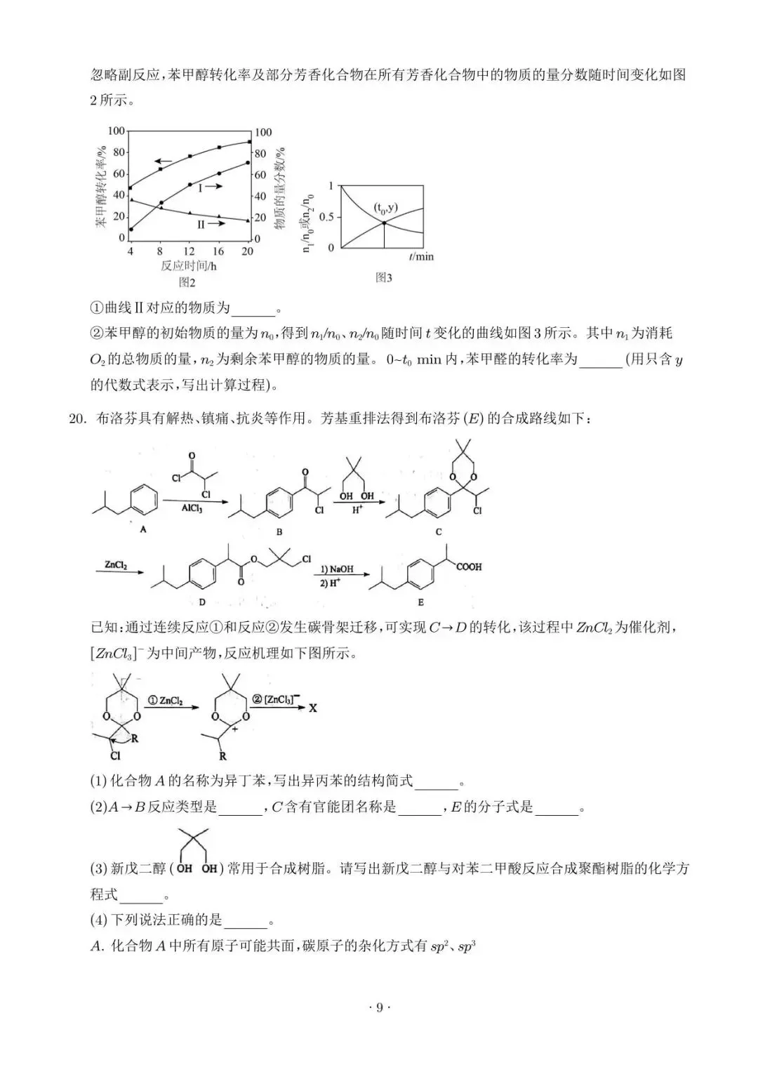 【江门一模】广东江门2026届高三下学期模拟考试化学试题+答案-第10张图片-四季读书网 【江门一模】广东江门2026届高三下学期模拟考试化学试题+答案-第10张图片-四季读书网
