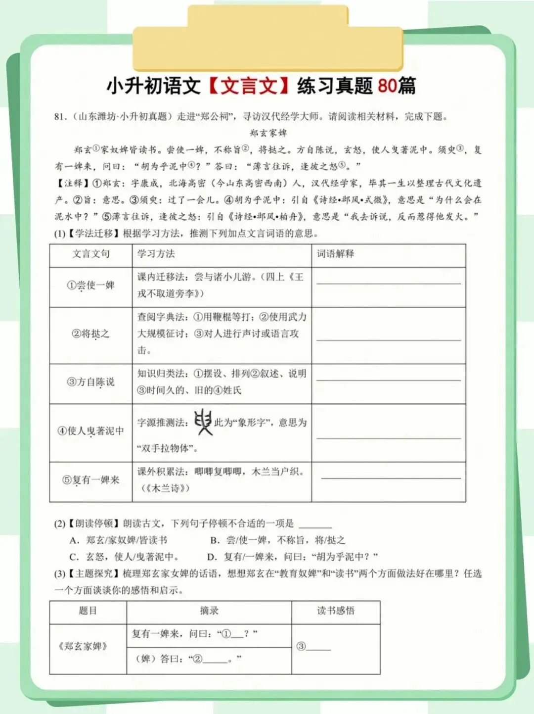 2026小升初语文文言文真题练习题|附答案 第5张
