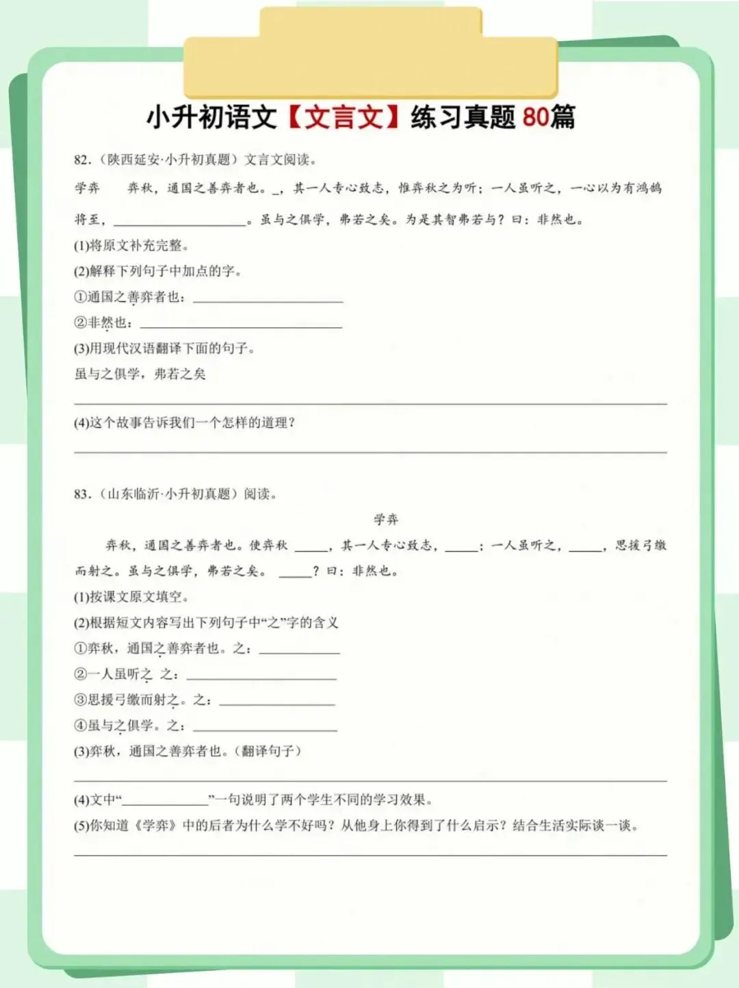 2026小升初语文文言文真题练习题|附答案 第6张