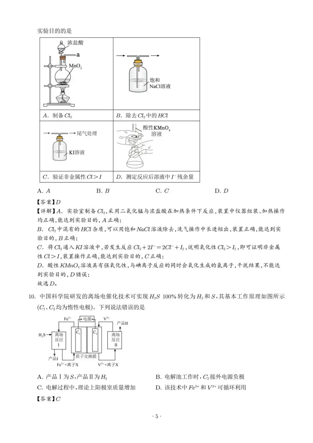 【江门一模】广东江门2026届高三下学期模拟考试化学试题+答案-第16张图片-四季读书网 【江门一模】广东江门2026届高三下学期模拟考试化学试题+答案-第16张图片-四季读书网