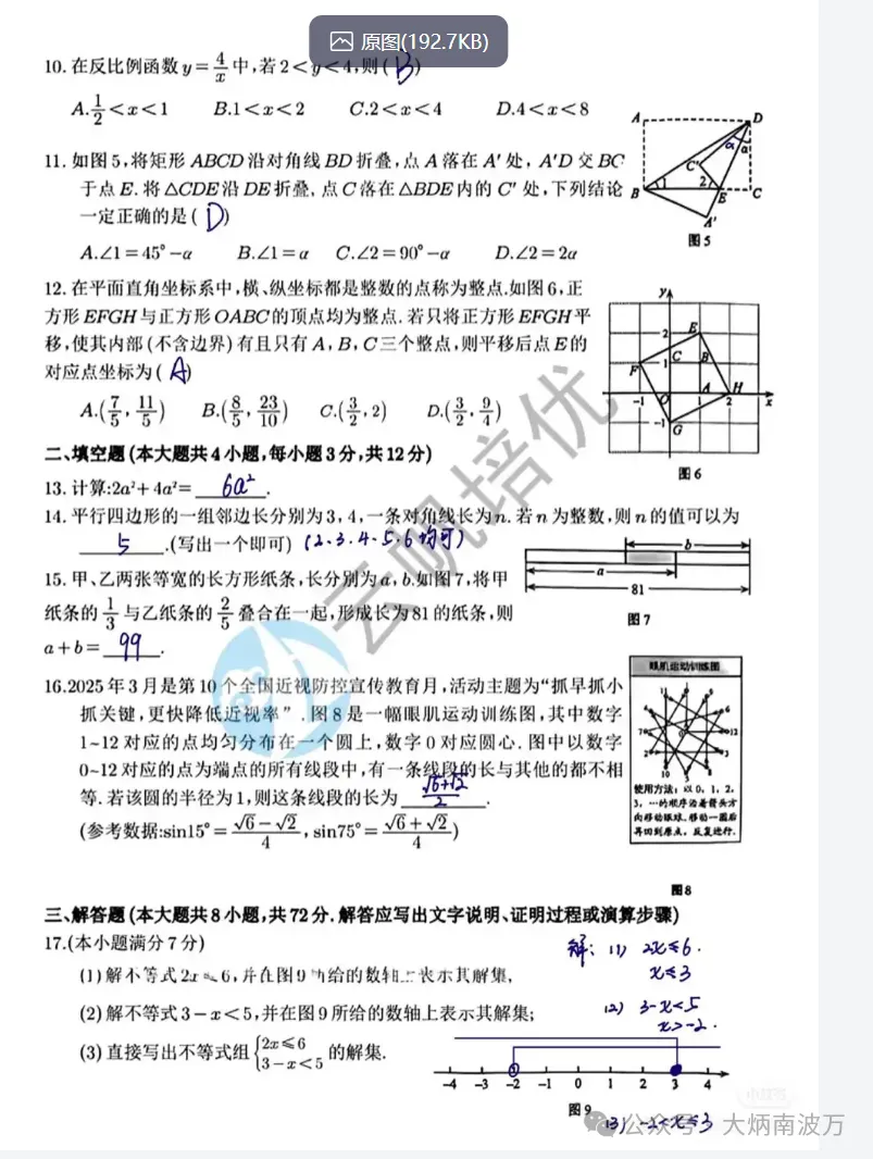 【河北省中考】2025年河北省中考真题试卷||考试题答案(全科目)中考解析! 第6张