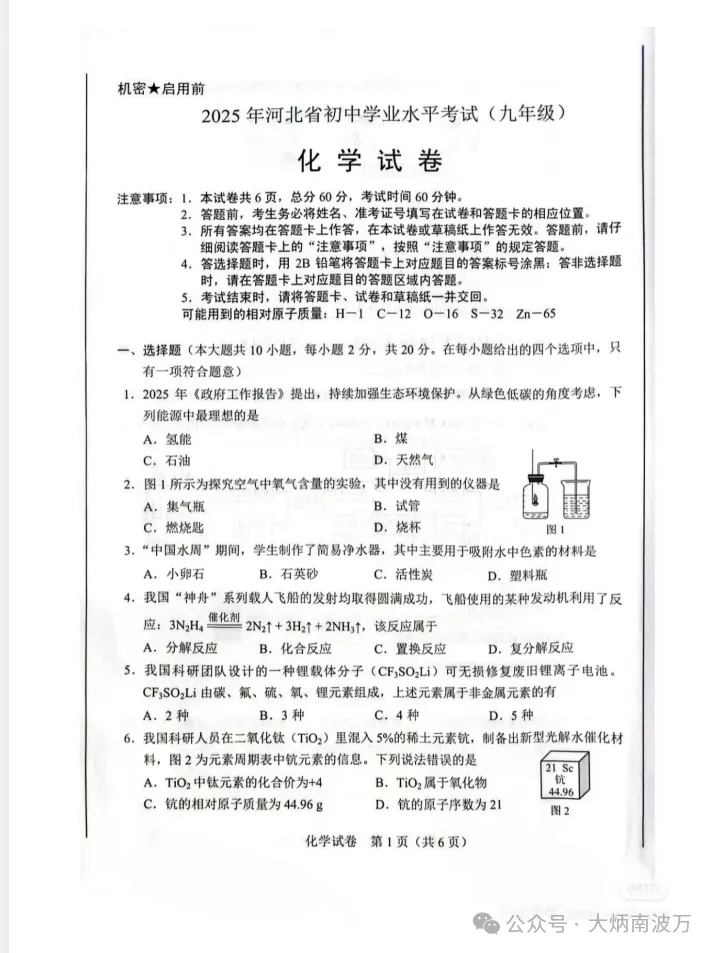 【河北省中考】2025年河北省中考真题试卷||考试题答案(全科目)中考解析! 第8张