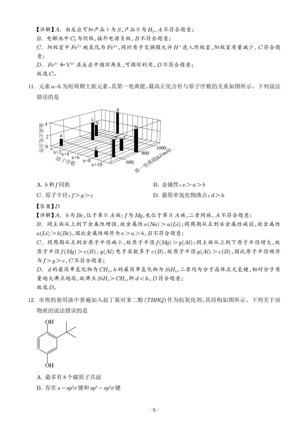 【江门一模】广东江门2026届高三下学期模拟考试化学试题+答案-第17张图片-四季读书网 【江门一模】广东江门2026届高三下学期模拟考试化学试题+答案-第17张图片-四季读书网