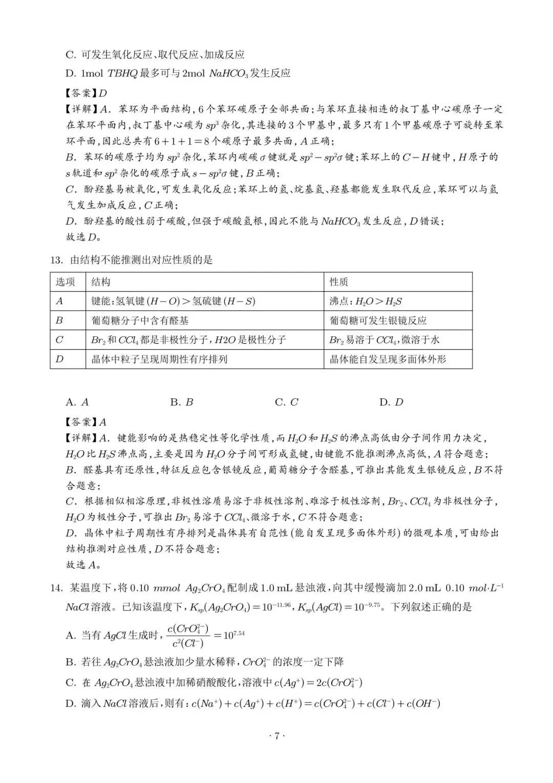 【江门一模】广东江门2026届高三下学期模拟考试化学试题+答案-第18张图片-四季读书网 【江门一模】广东江门2026届高三下学期模拟考试化学试题+答案-第18张图片-四季读书网