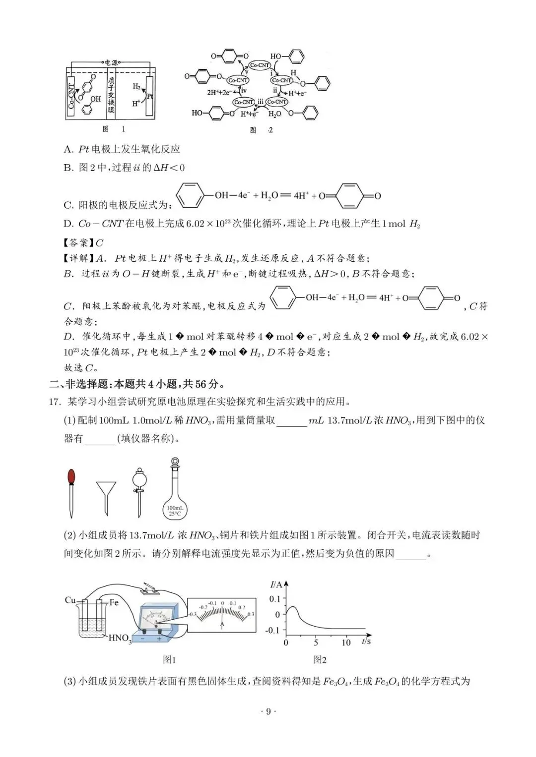 【江门一模】广东江门2026届高三下学期模拟考试化学试题+答案-第20张图片-四季读书网 【江门一模】广东江门2026届高三下学期模拟考试化学试题+答案-第20张图片-四季读书网