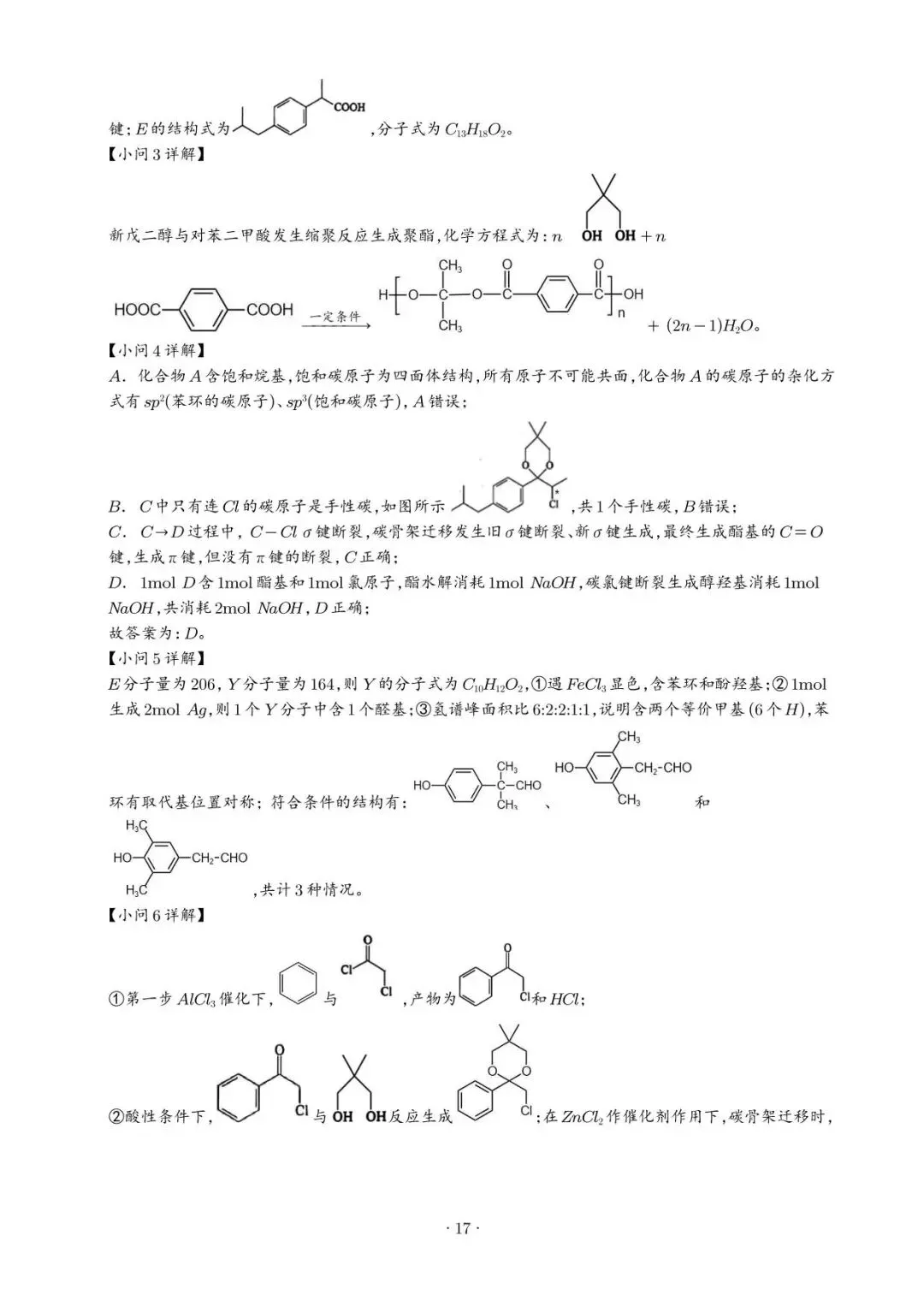 【江门一模】广东江门2026届高三下学期模拟考试化学试题+答案-第28张图片-四季读书网 【江门一模】广东江门2026届高三下学期模拟考试化学试题+答案-第28张图片-四季读书网