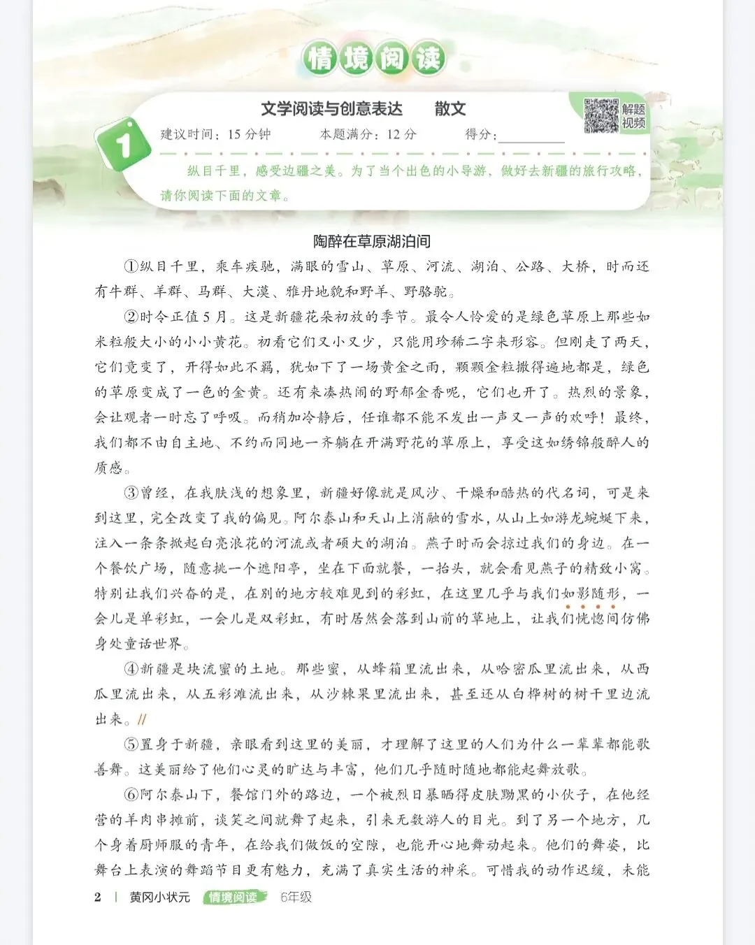 《黄冈小状元》情境阅读真题80篇-人教版语文1-6年丨pdf电子版 第1张