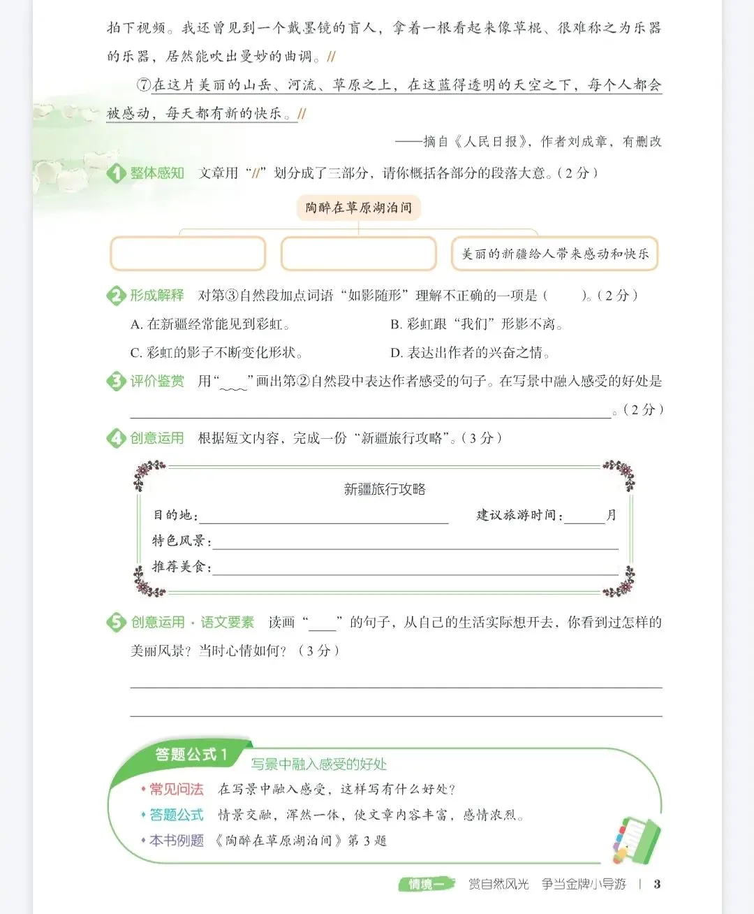 《黄冈小状元》情境阅读真题80篇-人教版语文1-6年丨pdf电子版 第2张