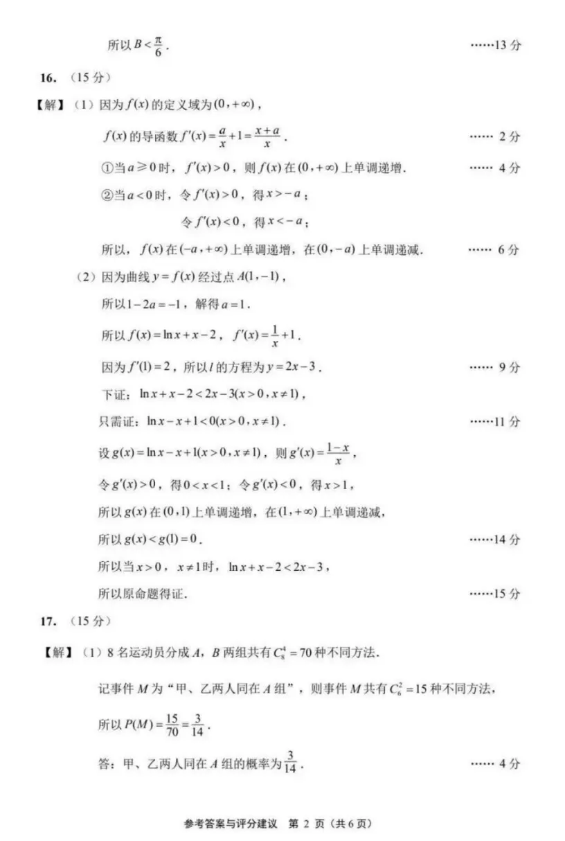 高三苏北七市二模试卷与答案来了!!(后附难度分析) 第6张