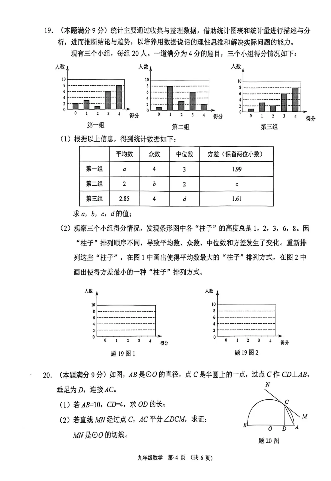2026年佛山市中考一模数学试卷(含答案) 第4张