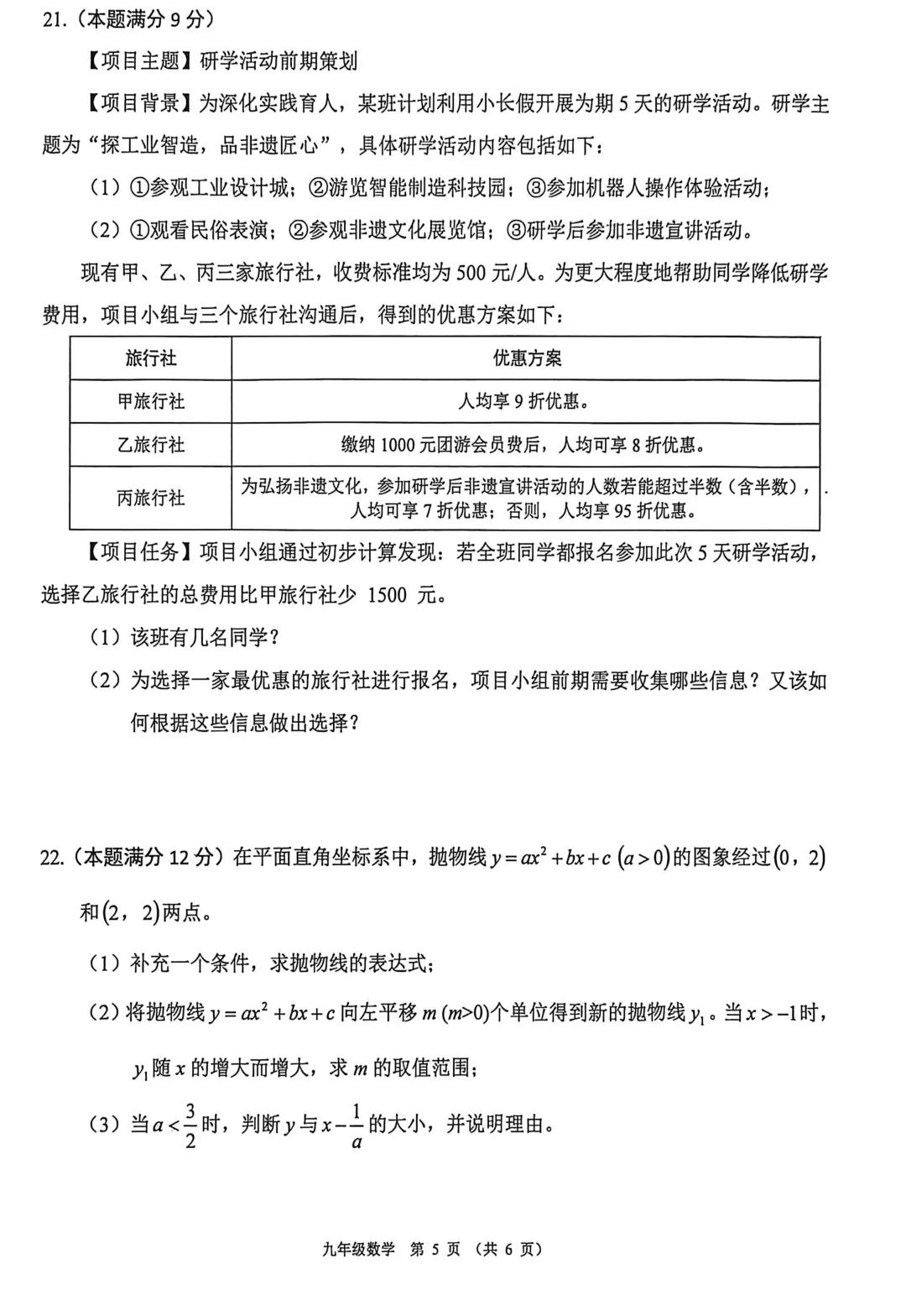 2026年佛山市中考一模数学试卷(含答案) 第5张