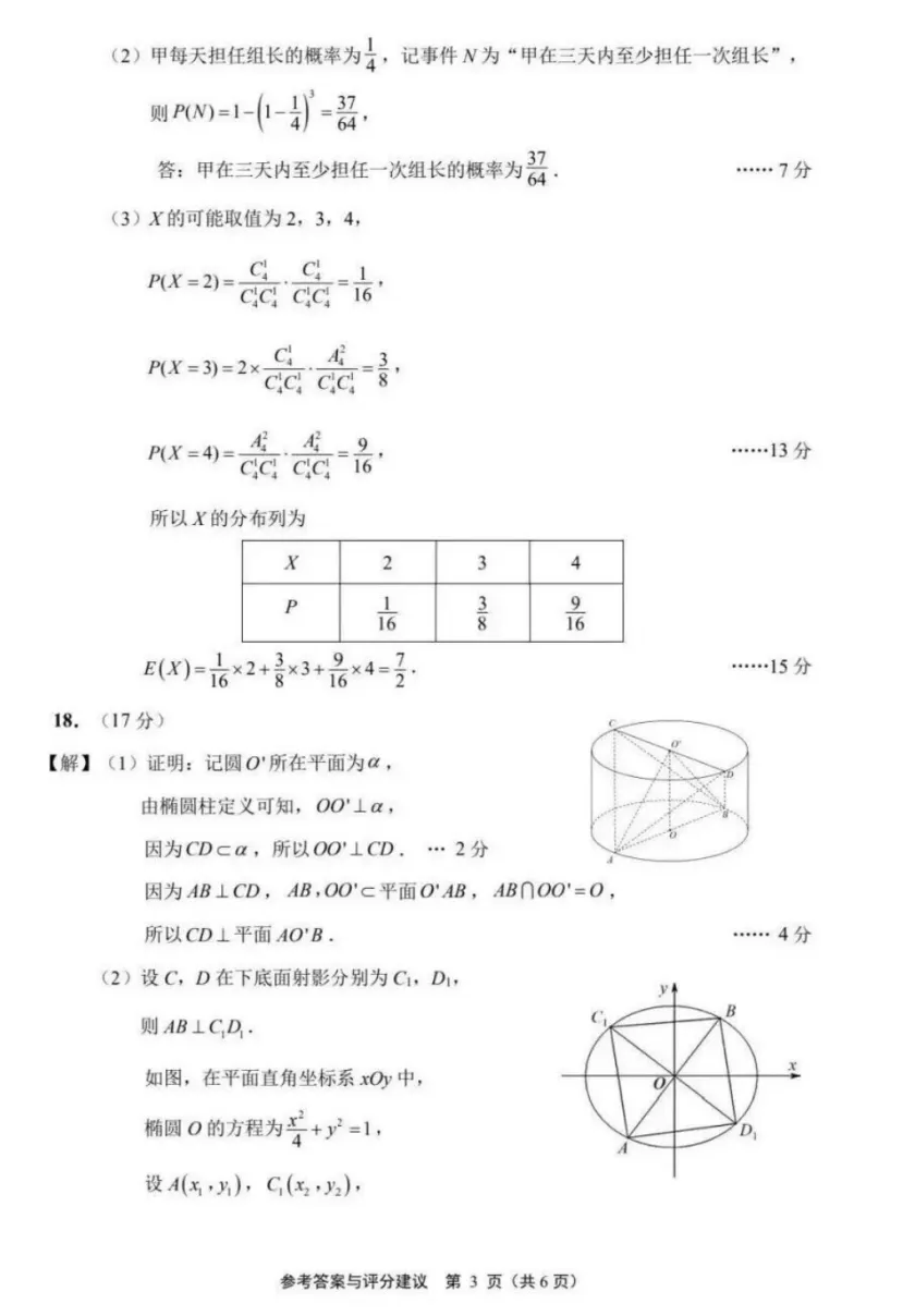 高三苏北七市二模试卷与答案来了!!(后附难度分析) 第7张
