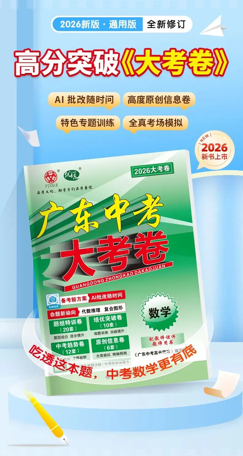 2026年佛山市中考一模数学试卷(含答案) 第7张