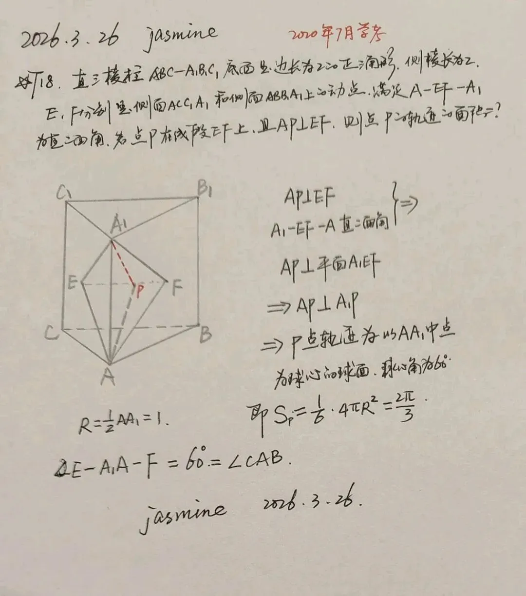 学考真题解析1 第2张
