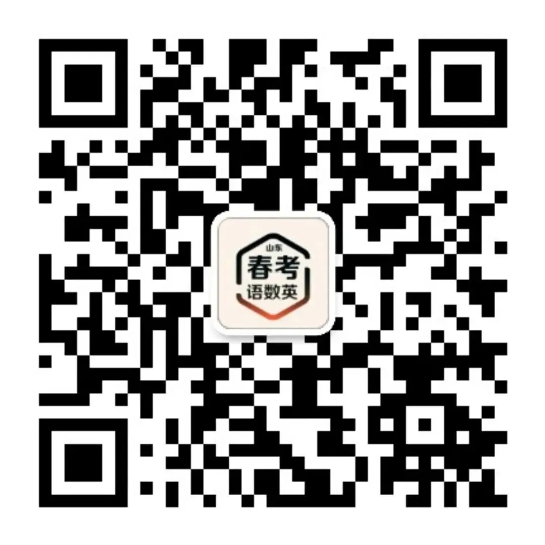 山东春考英语历年真题整理(附答案)-第8张图片-四季读书网 山东春考英语历年真题整理(附答案)-第8张图片-四季读书网