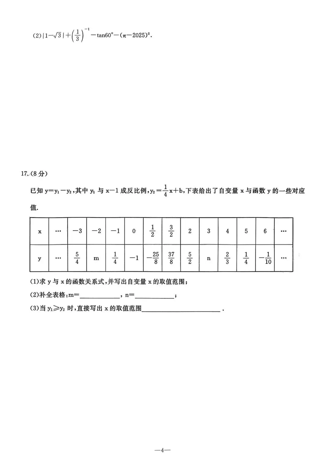 2026年鞍山市立山区中考数学二模试题 第4张
